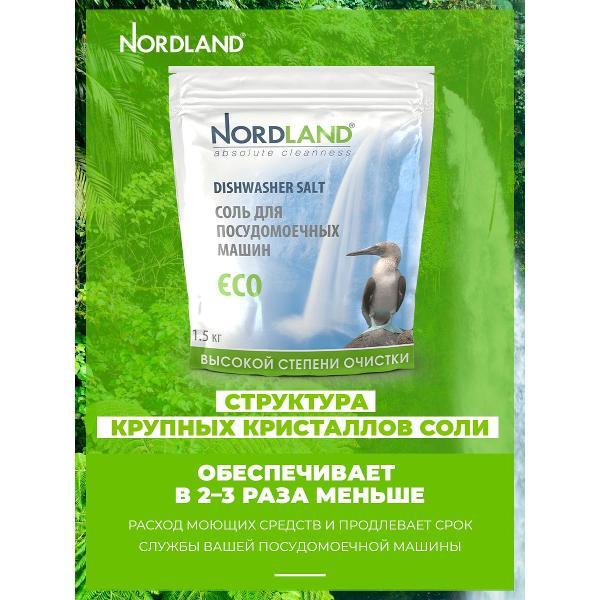 Таблетки для посудомоечных машин Nordland 1.5кг (180513)