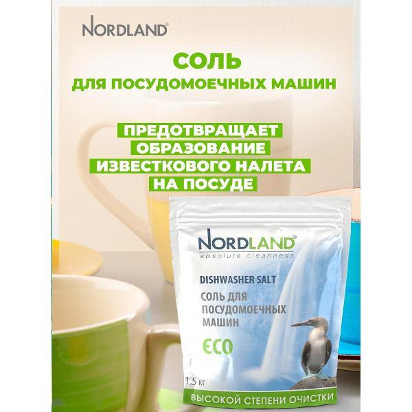 Таблетки для посудомоечных машин Nordland 1.5кг (180513)