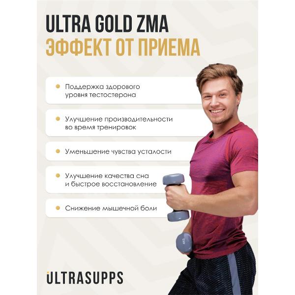 БАД бустер тестостерона UltraSupps Ultra Gold 90кап (ULT021431)