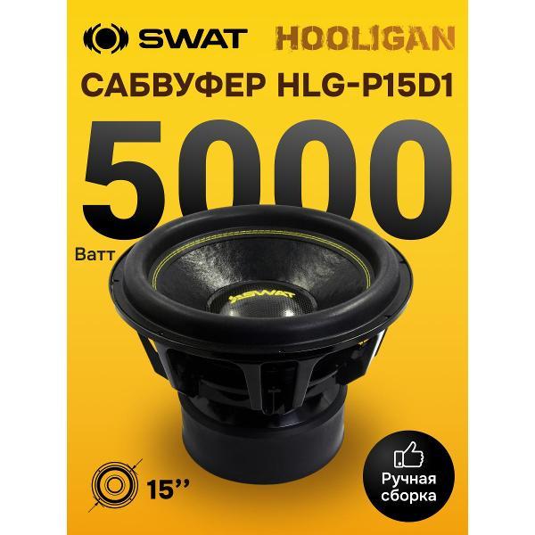 Активный автомобильный сабвуфер SWAT HLG-P15D1