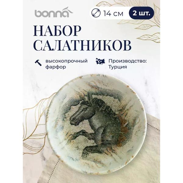 Набор салатников BONNA Mesopotamia 14 см