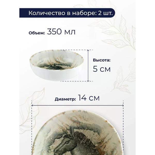 Набор салатников BONNA Mesopotamia 14 см
