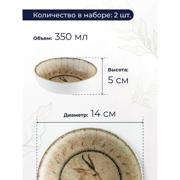 Набор салатников BONNA Mesopotamia 14 см