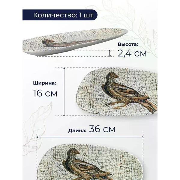 Блюдо BONNA Mesopotamia 36 см