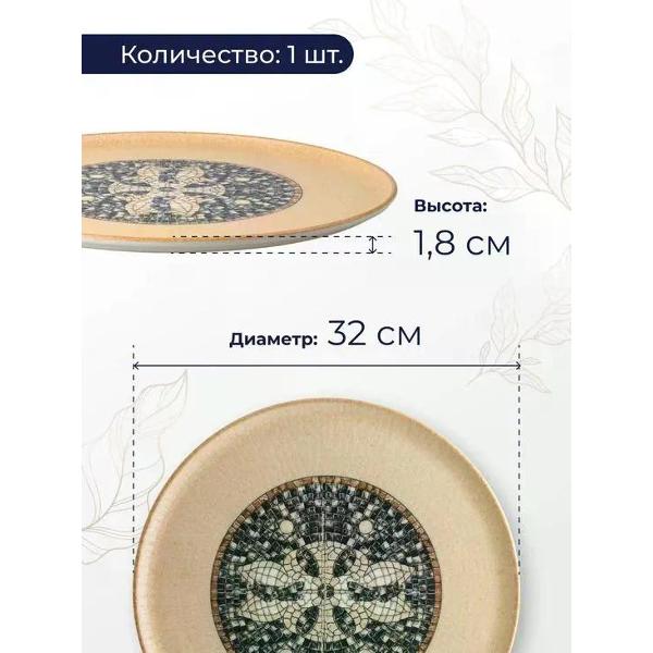 Блюдо BONNA Mesopotamia 32 см