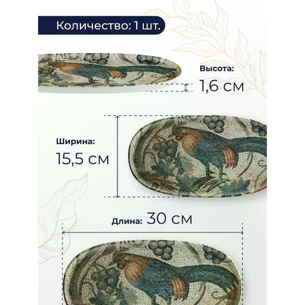 Блюдо BONNA Mesopotamia 30 см