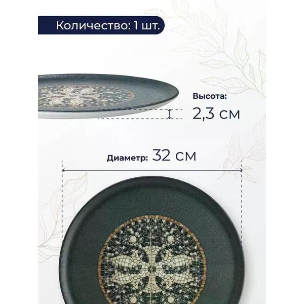 Блюдо BONNA Mesopotamia 32 см