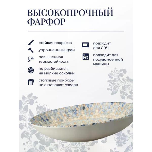 Тарелка столовая BONNA Mosaic 25 см