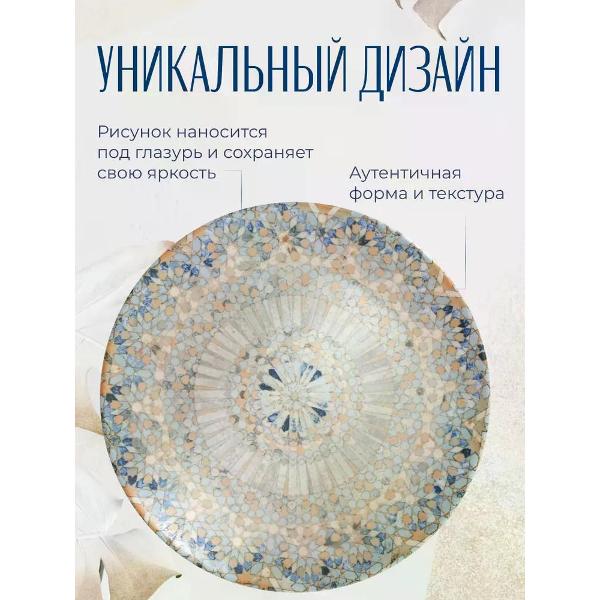 Тарелка столовая BONNA Mosaic 19 см