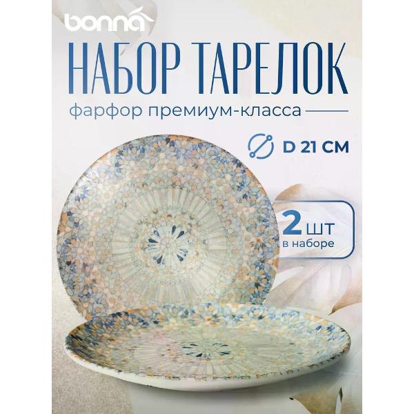Тарелка столовая BONNA Mosaic 21 см