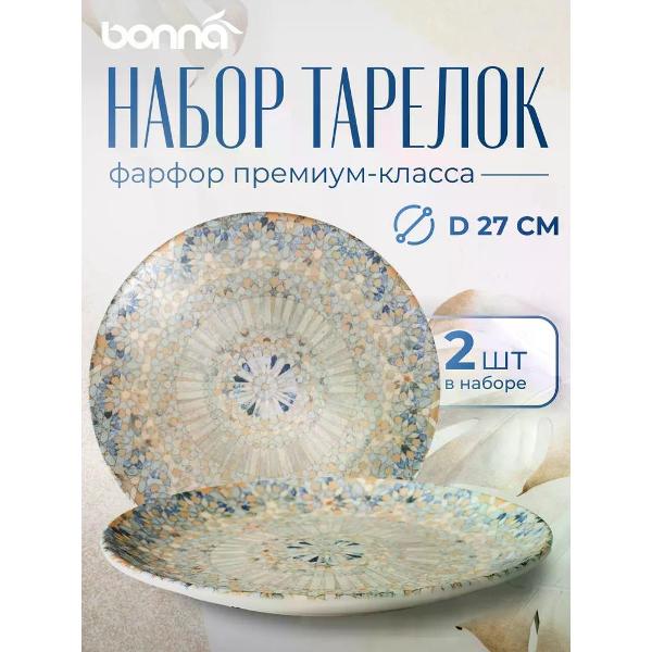 Тарелка столовая BONNA Mosaic 27 см