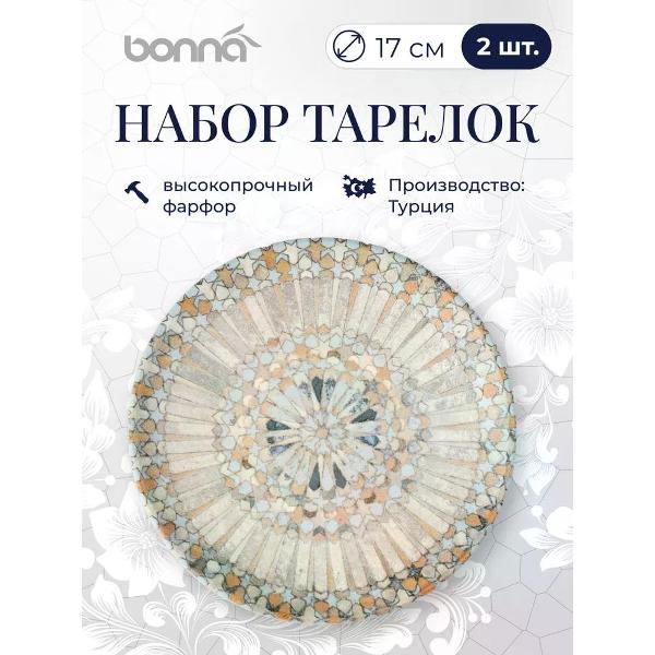 Тарелка столовая BONNA Mosaic 17 см