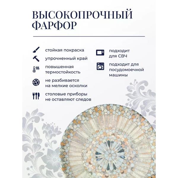 Тарелка столовая BONNA Mosaic 17 см