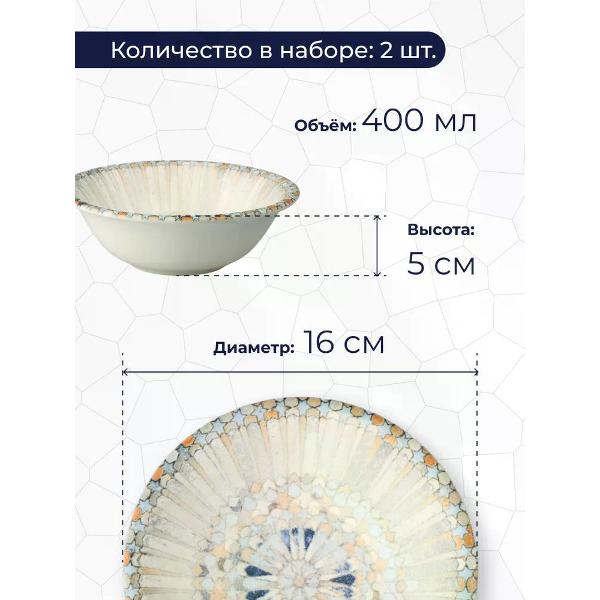 Набор салатников BONNA Mosaic 16 см