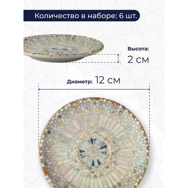 Набор BONNA Mosaic 12 см