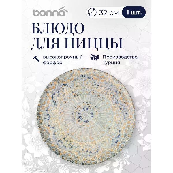 Блюдо BONNA Mesopotamia 32см (S-MT-LUCMZGRM32PZ)