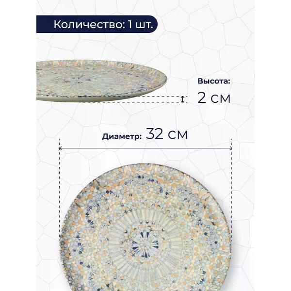 Блюдо BONNA Mesopotamia 32см (S-MT-LUCMZGRM32PZ)