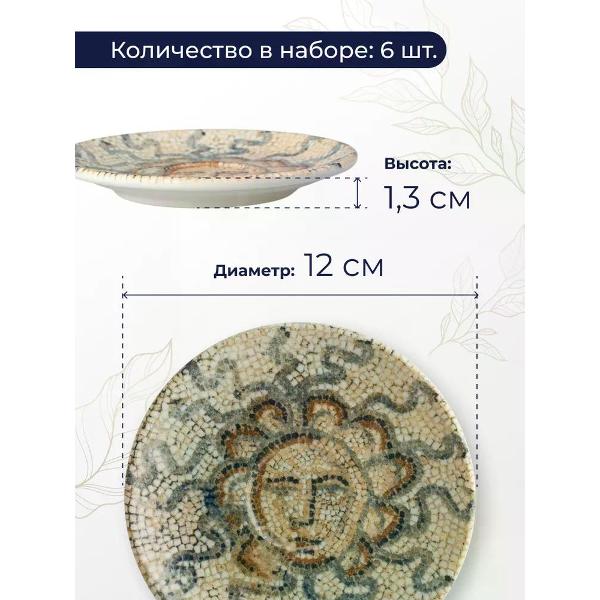 Набор BONNA Mesopotamia 12 см