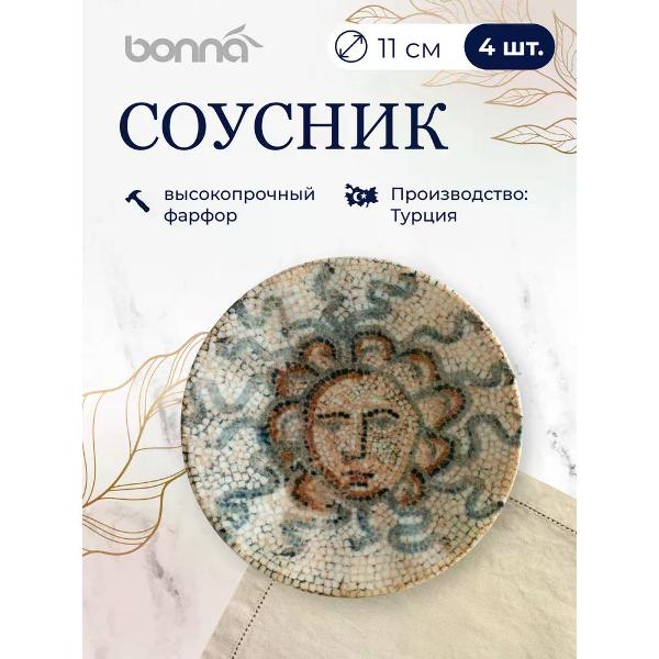 Соусник BONNA Mesopotamia 11см (S-MT-MZPSRIT03CBT)