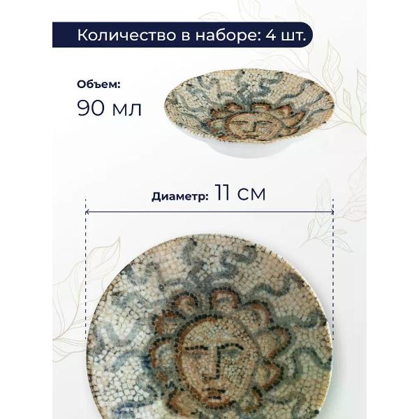 Соусник BONNA Mesopotamia 11см (S-MT-MZPSRIT03CBT)