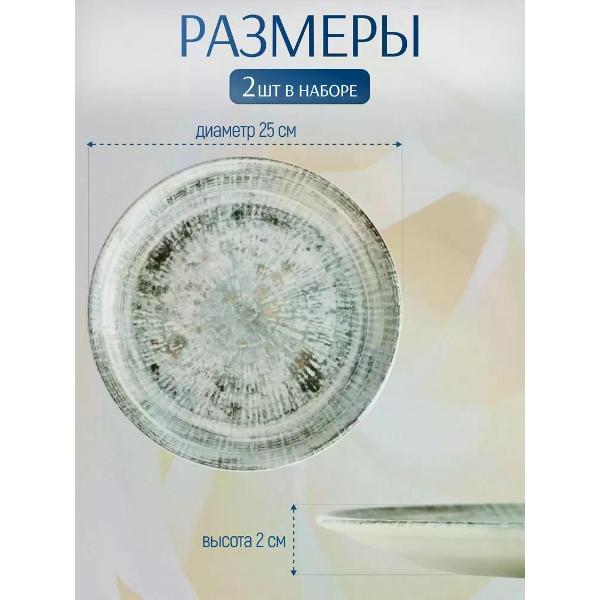 Тарелка столовая BONNA Odette 25 см