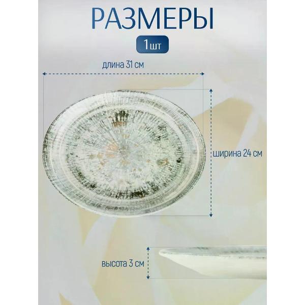 Блюдо BONNA Odette 31x24см (ODTOLMOV31OV)