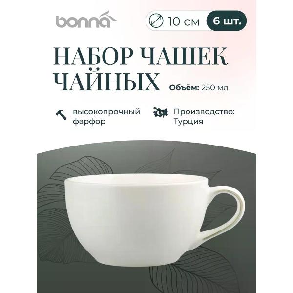 Кружка для чая BONNA Odette 250 мл