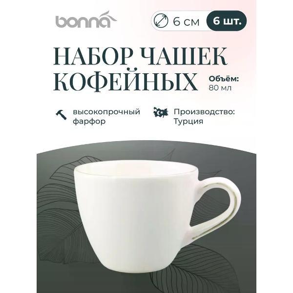 Кружка для чая BONNA Odette 80 мл