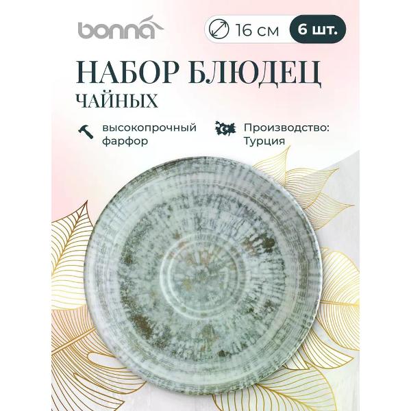 Набор BONNA Odette 16 см