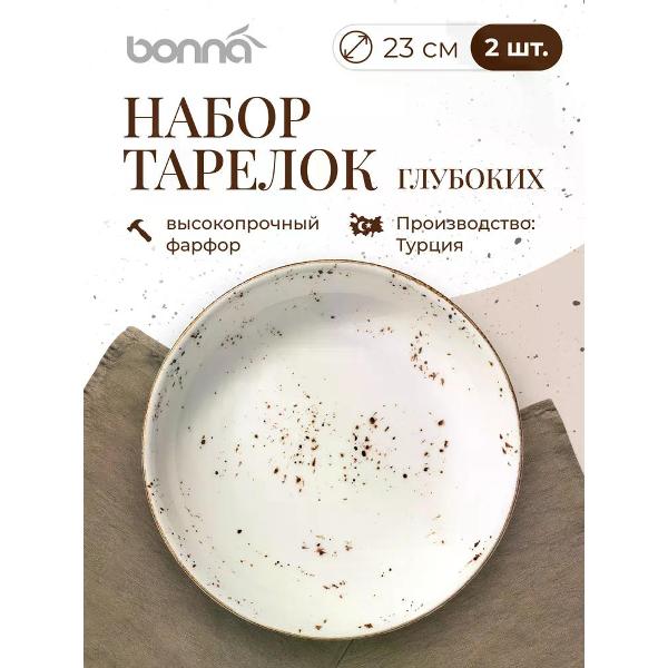 Тарелка столовая BONNA Grain 23 см 2 шт.