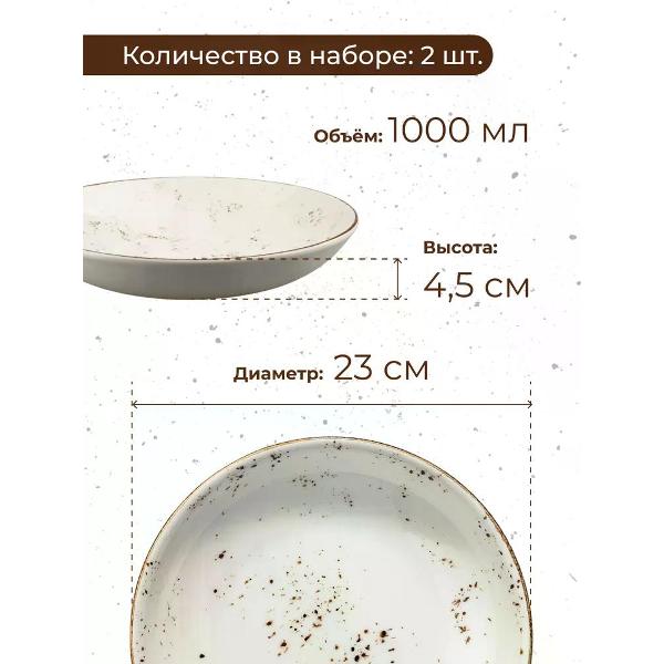 Тарелка столовая BONNA Grain 23 см 2 шт.