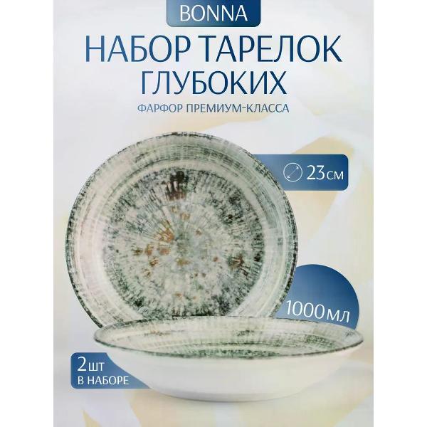 Тарелка столовая BONNA Odette 23 см 2 шт.