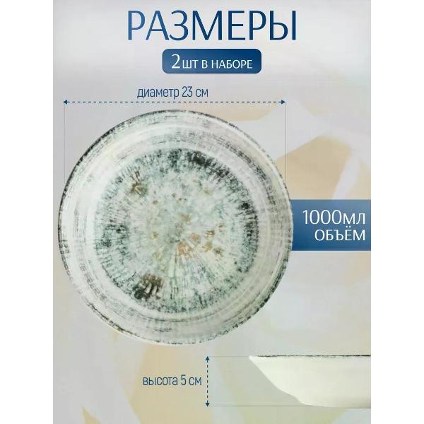 Тарелка столовая BONNA Odette 23 см 2 шт.