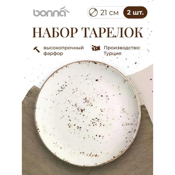 Тарелка столовая BONNA Grain 21 см 2 шт.