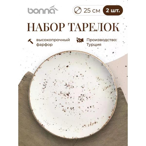 Тарелка столовая BONNA Grain 25см