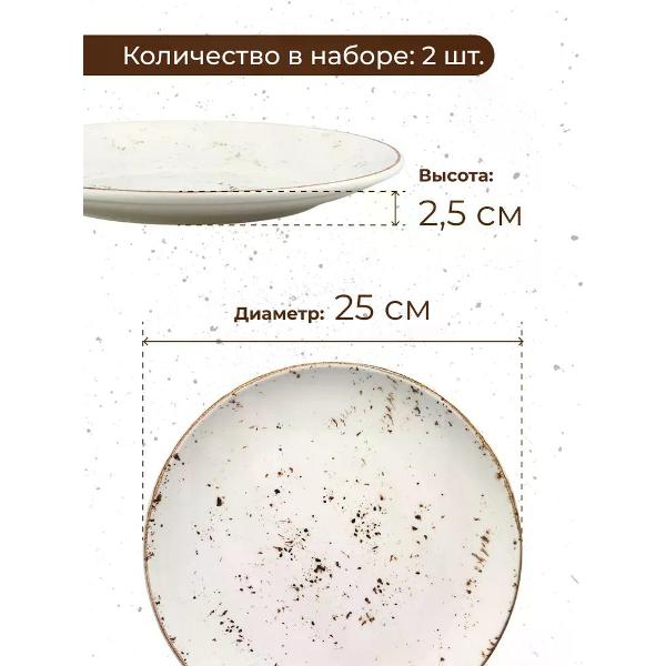 Тарелка столовая BONNA Grain 25см