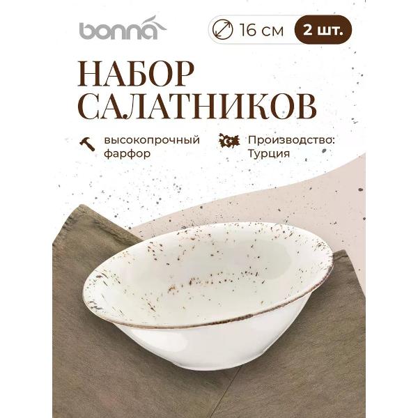 Набор салатников BONNA Grain 16 см