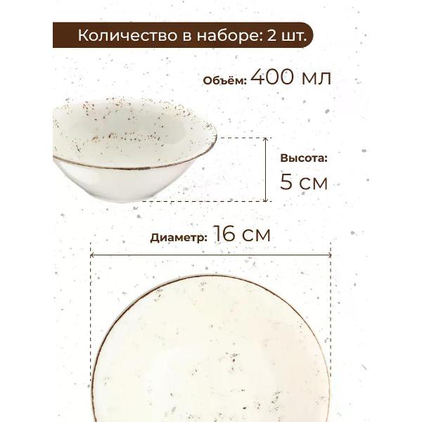 Набор салатников BONNA Grain 16 см