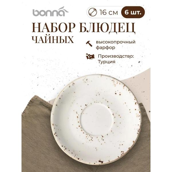 Тарелка столовая BONNA Grain 16 см