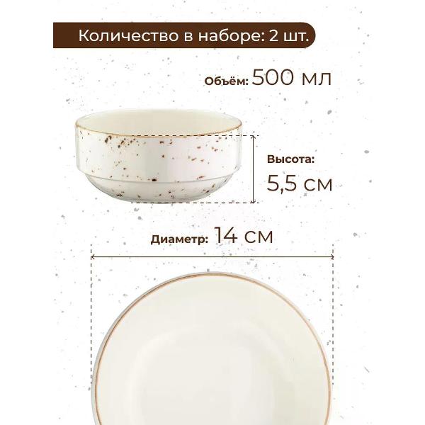 Набор салатников BONNA Grain 14 см