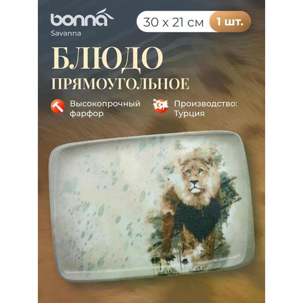 Набор BONNA Savanna 30*21 см
