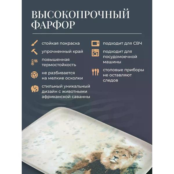 Набор BONNA Savanna 30*21 см