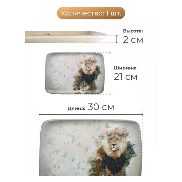 Набор BONNA Savanna 30*21 см