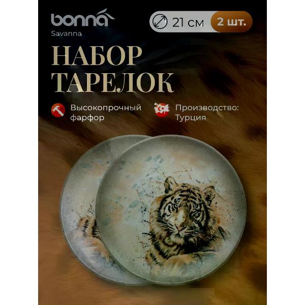 Тарелка столовая BONNA Savanna 21 см