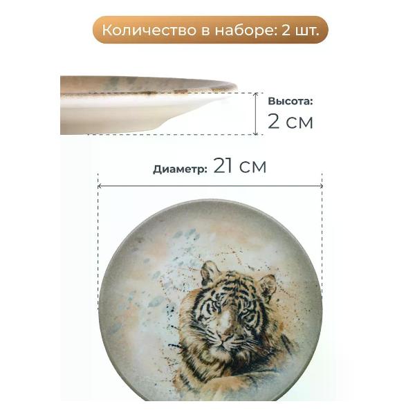 Тарелка столовая BONNA Savanna 21 см