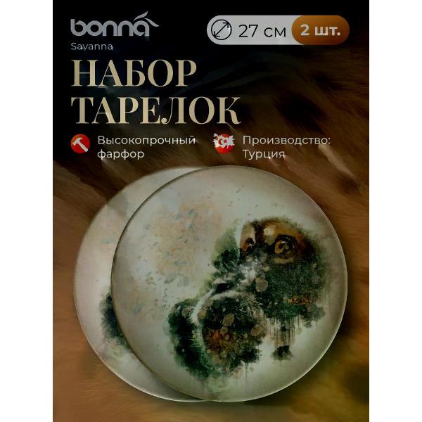 Тарелка столовая BONNA Savanna 27 см