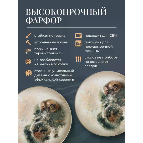 Тарелка столовая BONNA Savanna 27 см