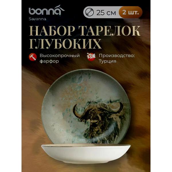 Тарелка столовая BONNA Savanna 25 см
