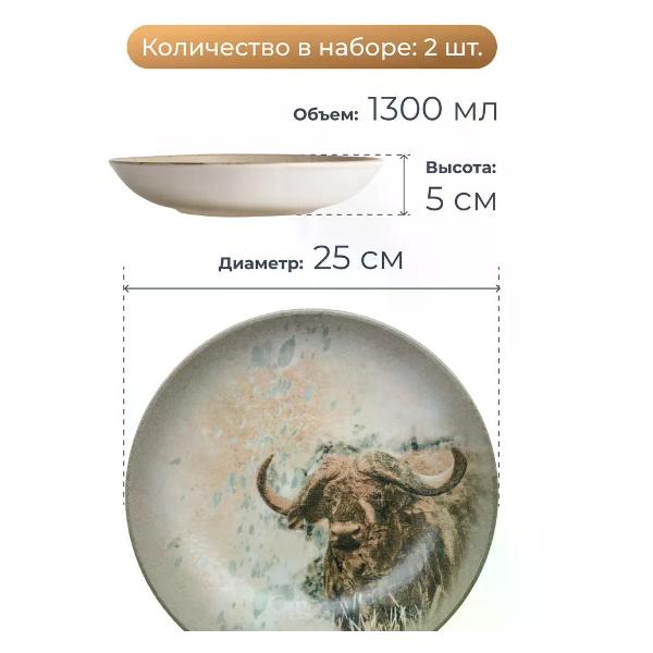 Тарелка столовая BONNA Savanna 25 см
