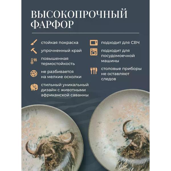 Тарелка столовая BONNA Savanna 25 см